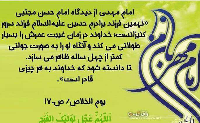 امام مهدی از دیدگاه امام حسن مجتبی